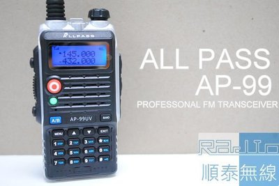『光華順泰無線』 台灣品牌 ALLPASS AP-99UV 雙頻 無線電 對講機 車隊 重機 寶鋒 UVB2 Plus
