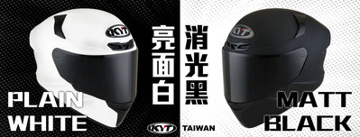武川家族 KYT TTC／TT-COURSE系列 白/消光黑 金屬排齒扣 全罩 全可拆洗全罩安全帽