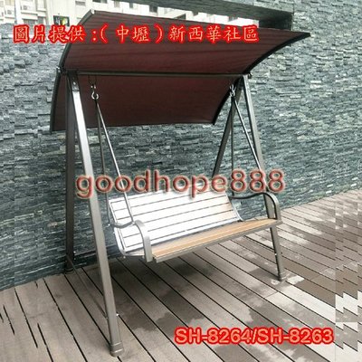 [自然傢俱坊]樂活-SH-8264-塑木椅背座墊雙人搖椅/雙人鞦韆椅(DIY)(社區公園/度假中心/農場樂園/頂樓花園)