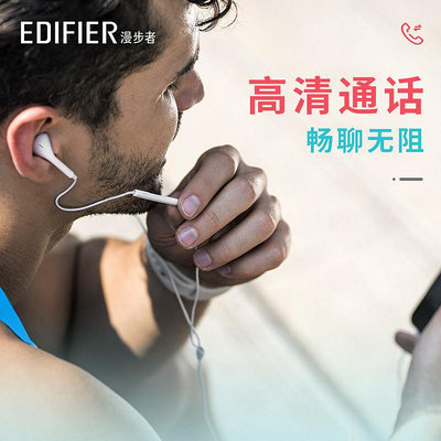 有線耳機EDIFIER/漫步者 H180 Plus半入耳式手機通話音樂耳機帶麥線控通用