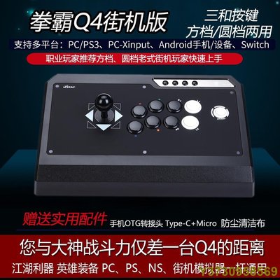 【 】QANBA/拳霸Q4三和清水街機遊戲格鬥搖桿家用遊戲機手柄支持switch PS3 PC/PS4 街霸5-MIKI精品