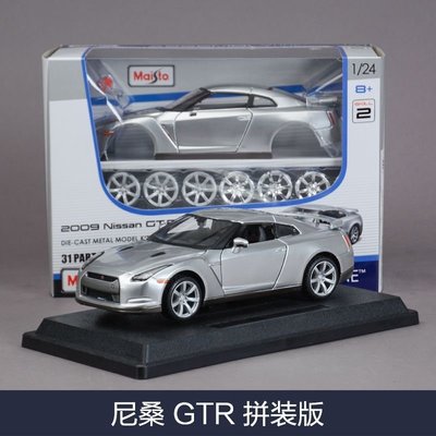 ╭。BoBo媽咪。╮Maisto模型 1:24 Nissan GT-R 日產 東瀛戰神 組裝版 拼裝 跑車-預購
