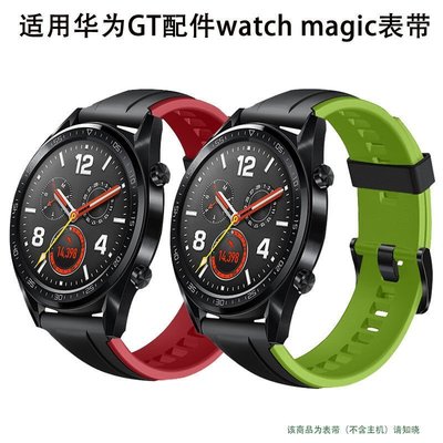 【臺灣熱賣款】適用華為表帶GT/GT2 2E/honor magic硅膠運動款watch同款22mm腕帶 可開發票
