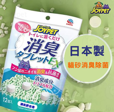 日本JOYPET 貓砂清新淡皂香消臭碇EX (一盒12個)