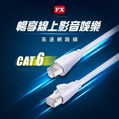 PX大通 CAT6 高速傳輸網路線 2米