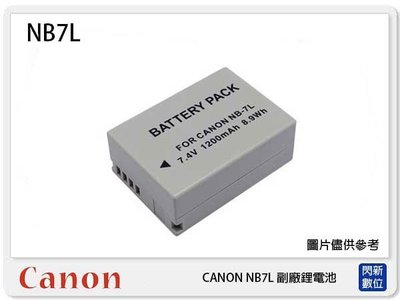 ☆閃新☆ CANON NB-7L 副廠電池(NB7L)G10/G11/SX30 IS/G12
