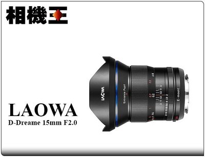 ☆相機王☆LAOWA D-Dreamer 15mm F2〔Sony FE接環 手動鏡〕公司貨【接受預訂】5