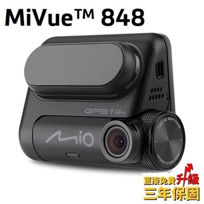 保固三年 MIO MiVue 848 送64G記憶卡+手機支架+靜電貼 星光夜視 WIFI 高速錄影 行車記錄器 區間測速照相提