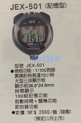【綠色大地】JEX-501 電子碼錶 100組記憶功能 1/100秒跑錶 電子跑錶 碼錶 碼表 棒球 壘球 田徑運動會