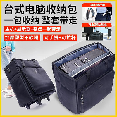 台式電腦收納行李箱主機電腦包顯示器24寸27寸收納出行拉桿機箱包
