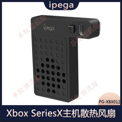 Xbox SeriesX主機散熱風扇XSX主機后置風扇主機散熱器PG-XBX012