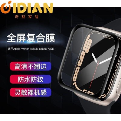 塑膠膜 複合膜 適用Apple Watch 蘋果手錶貼膜 iwatch S7/SE/6/5/4/3/s8/ultra-奇點家居