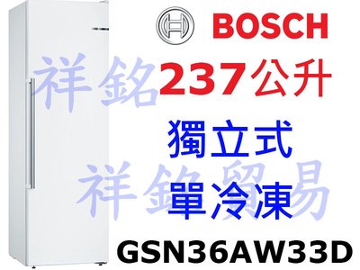 祥銘BOSCH 237公升獨立式直立冷凍櫃GSN36AW33D請詢價
