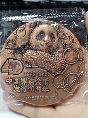 中國熊貓金幣發行40周年紀念銅章（1982-2022）發行量