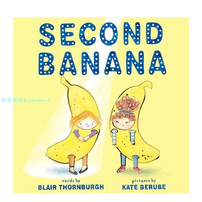 【現貨】Second Banana 第二根香蕉 英文兒童繪本 Kate Berube書籍