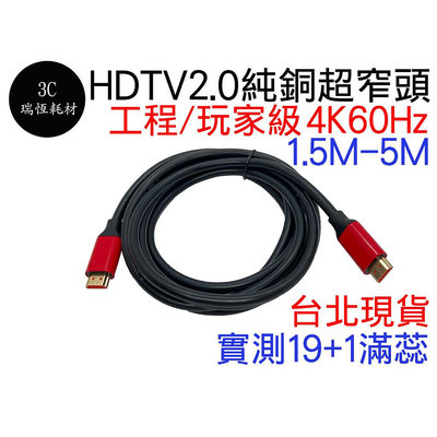 HDM 2.0 4K 60Hz 影音傳輸線 影音線 1.5M 2m 2米 3M 5M 5米 投影機 電視盒 電視線 螢幕
