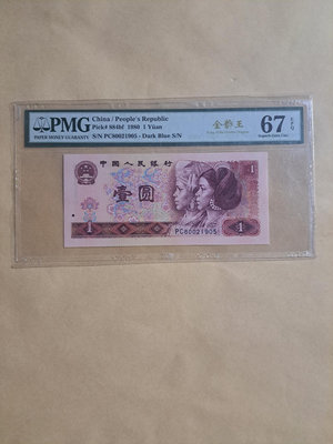 1980年第四版人民幣1元金龍王PC80021905(無47）