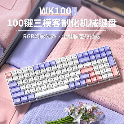 維咖WK100三模機械鍵盤有線2.4G游戲辦公電競外設客制化套件
