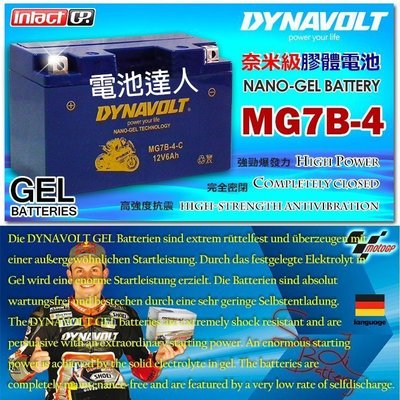 ✚中和電池✚藍騎士 MG7B-4-C 密閉式 機車電池 YT7B-BS GT7B-BS 新勁戰 GTR SMAX 155