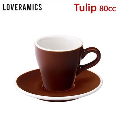 Tiamo堤亞摩咖啡生活館【HG0762 BW】Loveramics Tulip 愛陶樂咖啡杯盤組 80cc 咖啡色