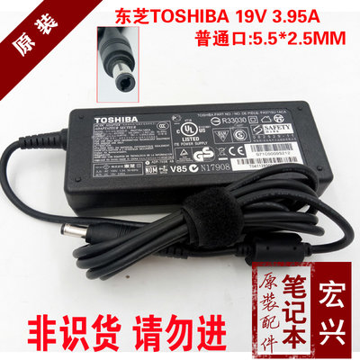 Toshiba/東芝電腦電源變壓器19V 3.95A 筆電充電器PA3715U-1ACA