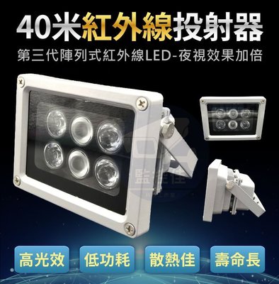 附發票(WM-L22)台灣發貨 正原廠80米紅外線LED投射器 補光器 採用第三代陣列式紅外線LED 夜視效果加倍