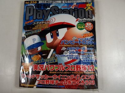 【懶得出門二手書】全新日文雜誌《PlayStation316》2005.07.29(21C15)