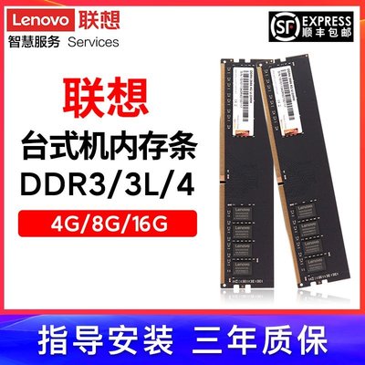 熱銷 Lenovo/聯想臺式機內存條4G 8G 16G電腦主機DDR3L  DDR3  DDR4 1600 2400 2