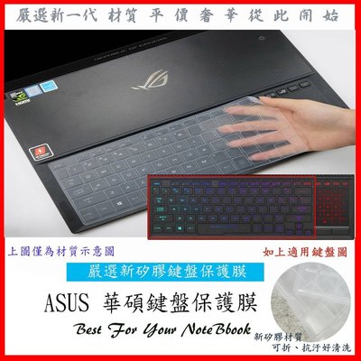 ASUS ROG ZEPHYRUS S GX701 17.3吋 華碩 鍵盤保護膜 鍵盤套 西風之神 Laptop 鍵盤膜