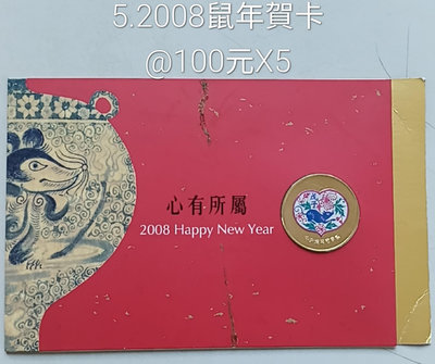 中央造幣廠2008鼠年彩色銅章賀卡。