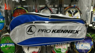 總統網羽(自取可刷國旅卡)Pro Kennex肯尼士 3入裝 網球 羽球 球拍袋 台灣製 特價790元 藍銀 黑黃 可選