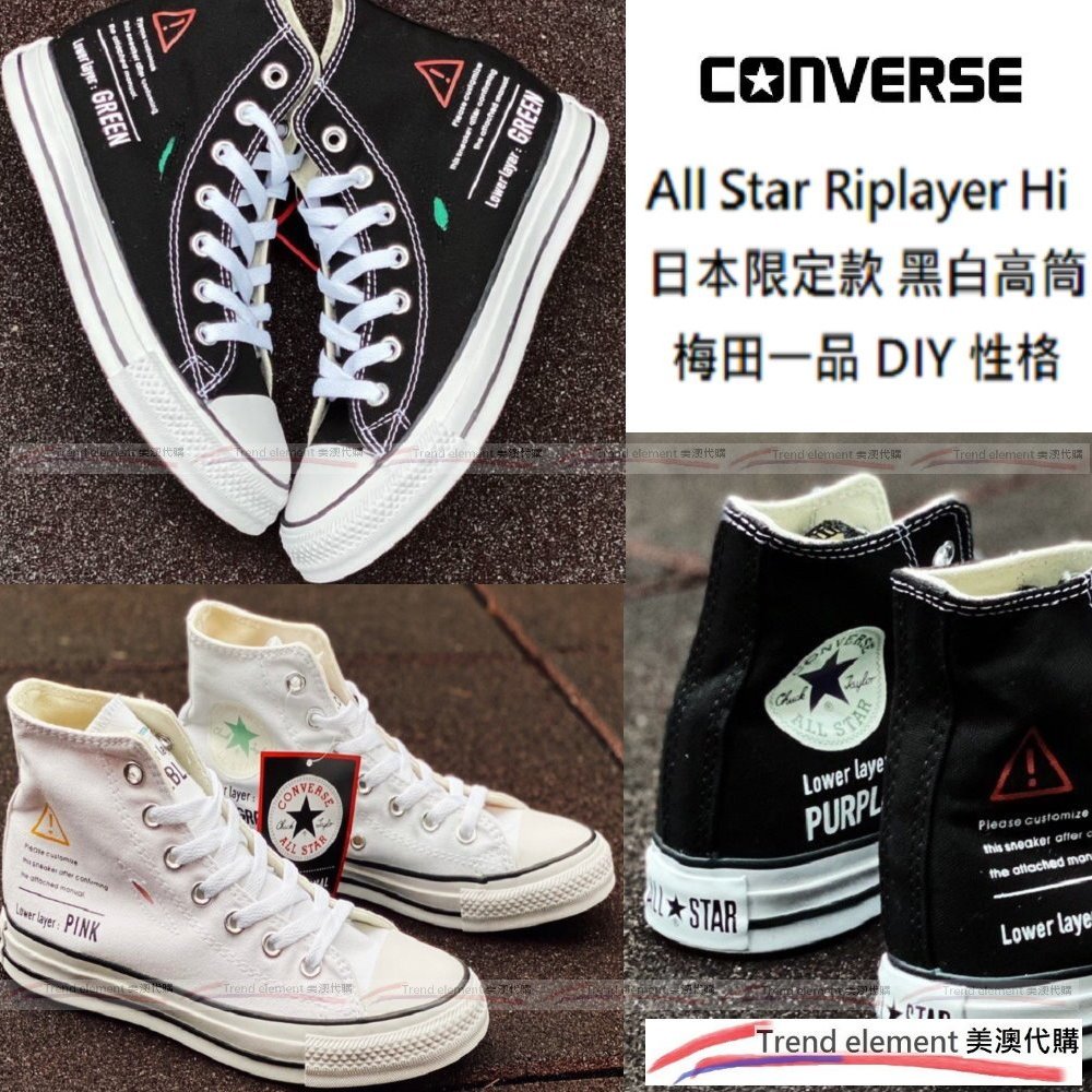 Converse All Star 梅田一品日本限定款高筒黑白經典百搭diy 高辨識度