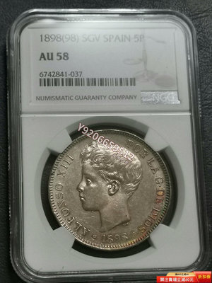 西班牙1898年5比賽塔大銀幣ngc—au58分。 古幣 評級 錢幣757