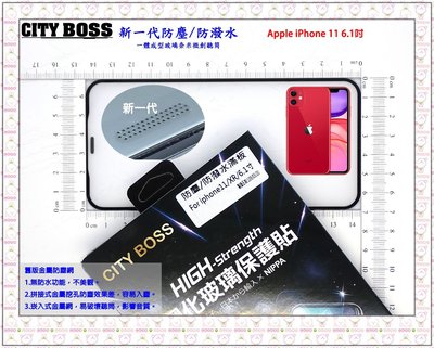 【光速出貨】CITY BOSS Apple iPhone 11 6.1吋 奈米微創防塵聽筒 滿版2.5D玻璃全膠