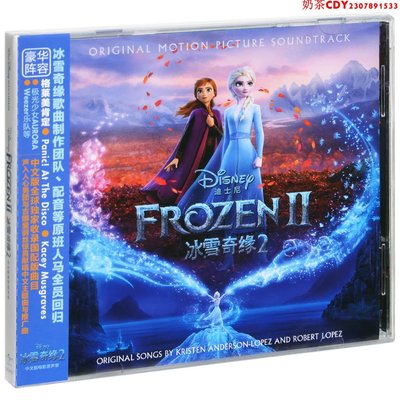 正版冰雪奇緣2 中文電影原聲帶 原聲碟唱片CD碟片
