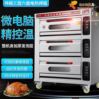 偉格 烤箱商用三層六盤ZN-60D  腦版3層平爐 熱食品烘烤爐烘爐-QAQ囚鳥