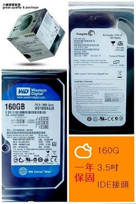 保固12 個月【小劉硬碟批發】全新庫存 WD、SEAGATE、MAXTOR 3.5吋 160G IDE 電腦硬碟
