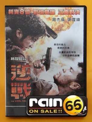 ⊕Rain65⊕正版DVD【逆戰】-無極-謝霆鋒*不能說的秘密-周杰倫(直購價)