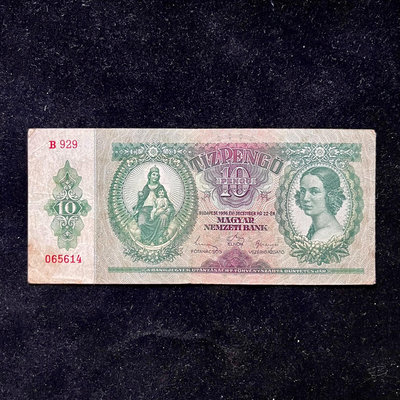 【二手】 匈牙利1936年10潘戈 圣母瑪利亞和圣斯蒂芬 歐洲紙幣外國14 錢幣 郵票 紙幣【經典錢幣】