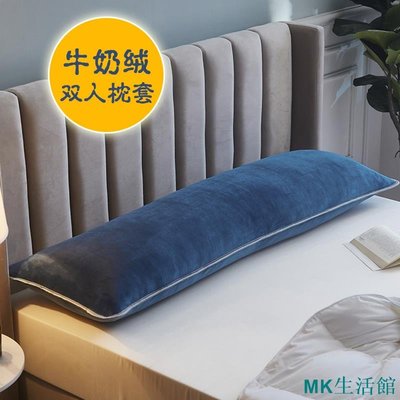 MK精品�� 優先發貨 牛奶絨}1.2m保暖雙人枕套 加厚1.5米長枕套 1.8冬季枕頭套枕芯套