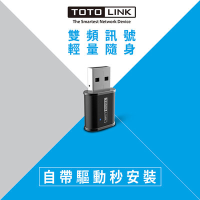 TOTOLINK A650USM AC650 雙頻 迷你 USB 無線網卡 WIFI 小型 輕便 可攜式 筆電首選