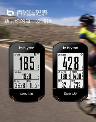 現貨 bryton百銳騰R420/R320山地公路智能GPS導航騎行碼表中文版簡約