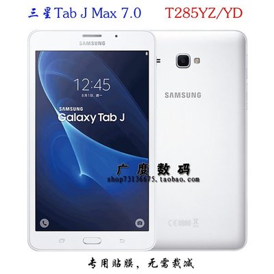 【手機殼專賣店】Samsung三星Tab J Max 7.0平板屏幕鋼化玻璃 T285YD/YZ 防刮透明鋼化保護膜