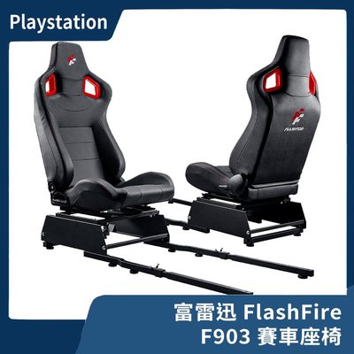 【限時免運】富雷迅 FlashFire F903 賽車座椅 遊戲賽車架 方向盤 支架 Stand 賽車椅【一樂電玩】