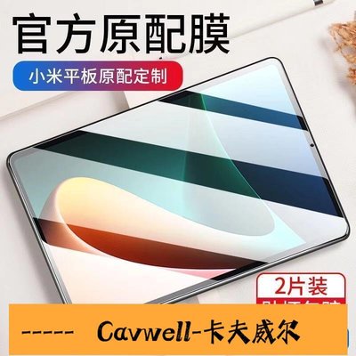 Cavwell-聯想小新pad鋼化膜padpro平板保護膜11115103英寸m10plus-可開統編