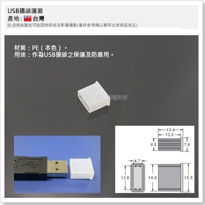 【工具屋】KSS USB插頭護蓋 USB-1 (1包-100入) 接頭保護蓋 防塵塞 USB插口 防塵 隨身碟 台灣製