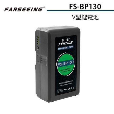 黑熊數位 Farseeing 凡賽 FS-BP130 V型鋰電池 14.8V/8.8Ah LED燈具供電 攝影機供電