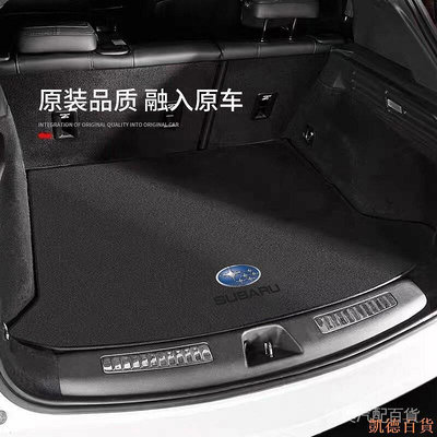 德力百货公司斯巴魯Subaru後備箱墊森林人OUTBACK XV outback BRZ forthing翻毛皮汽車尾箱墊 汽車用品