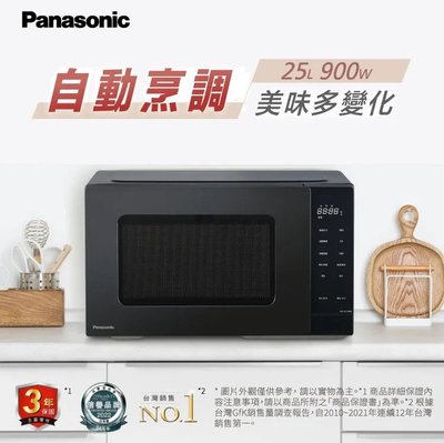 ❤️✅全新❤️✅【國際牌Panasonic】25L微電腦800W微波爐~NN-ST34NB