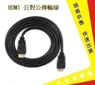 HDMI線 1.5米 公對公 高品質1080P HDMI影傳輸線  1.4版高清  超高畫質 【吉】